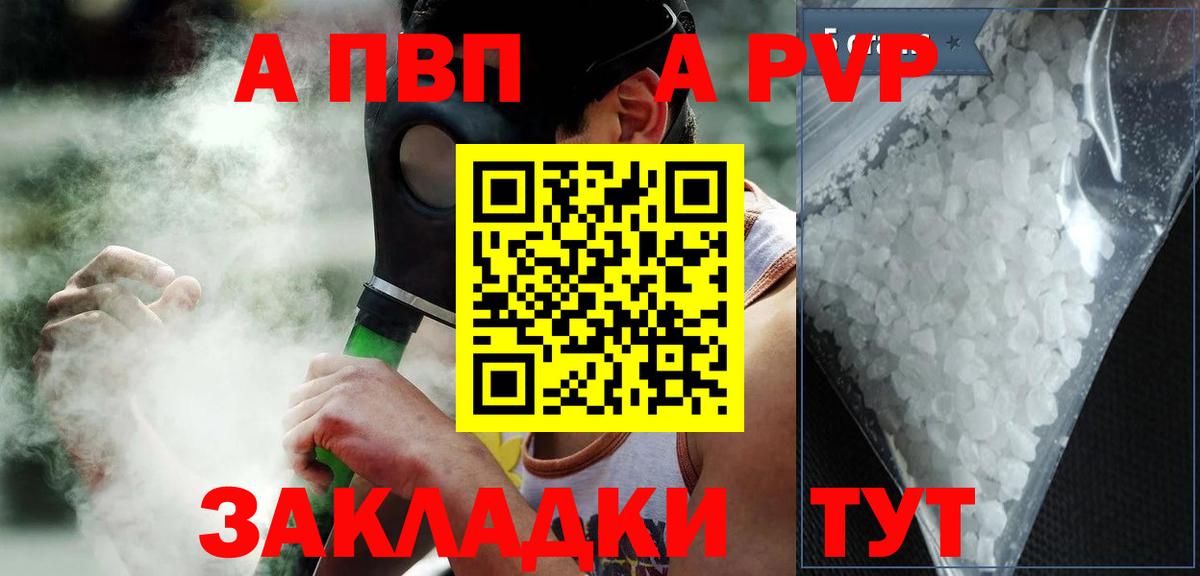 Альфа ПВП кристаллы Югорск
