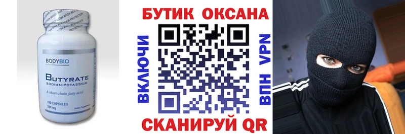 БУТИРАТ вода  МЕГА зеркало  Югорск 