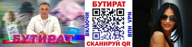 БУТИРАТ 1.4BDO Югорск