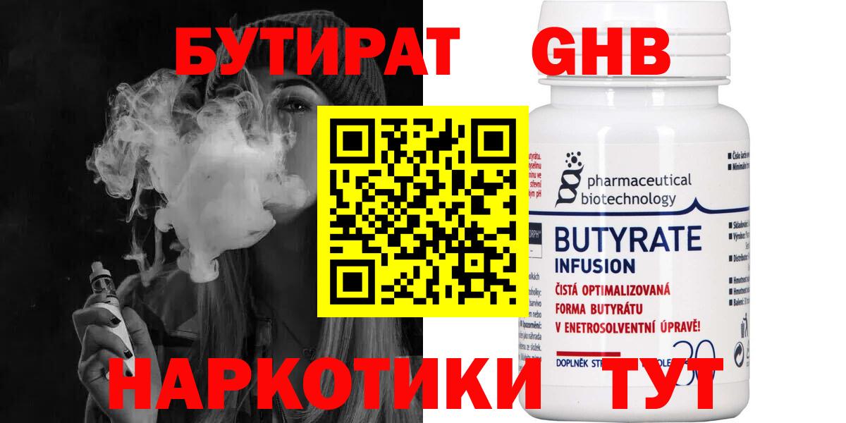 Бутират жидкий экстази Югорск