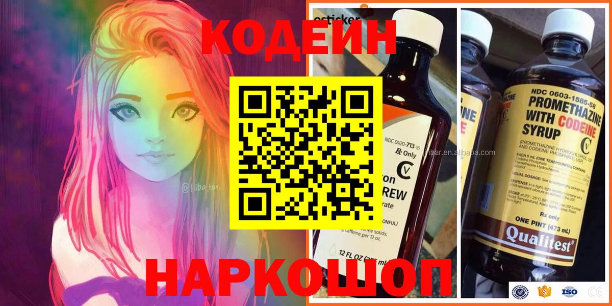 Кодеин Purple Drank  Кодеин напиток Lean (лин)  Вход с VPN  Югорск 