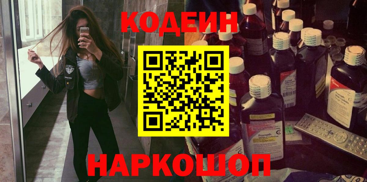 Кодеиновый сироп Lean Purple Drank Югорск